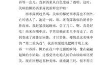 美食让生活更美好作文500字