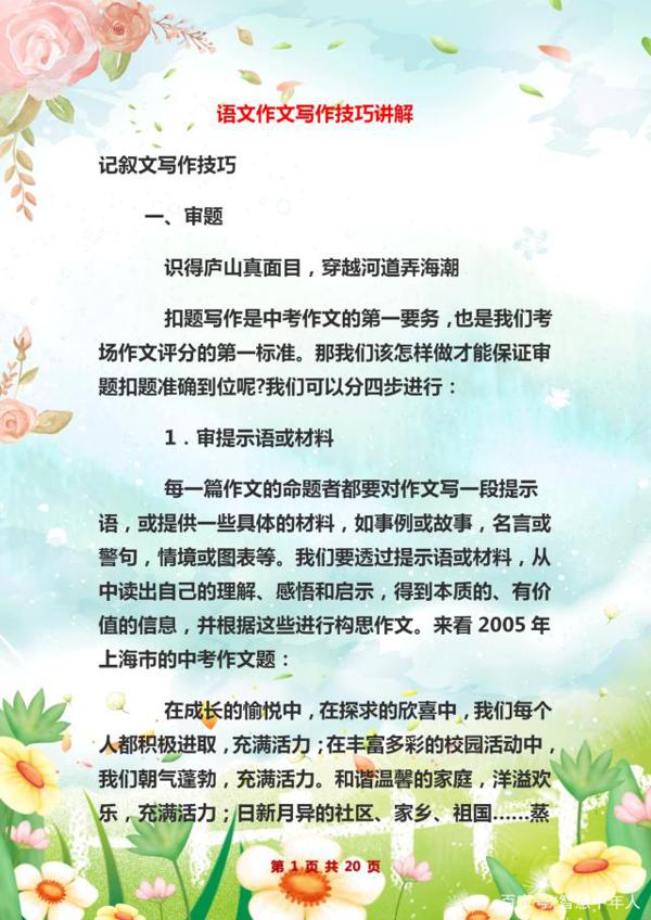 30年老教师透露:全班作文“0”扣分,全靠“吃透”这份写作技巧