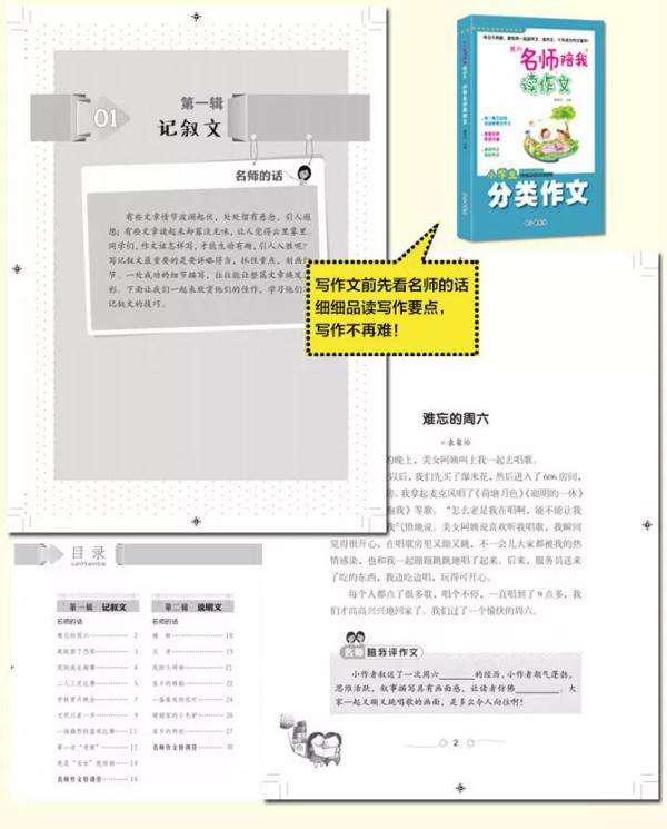 书|孩子作文分数低怎么办 快送孩子一部提分秘器！ 8