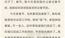 春节初中作文700字