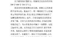 微笑让生活更美好作文800字（写一件事）