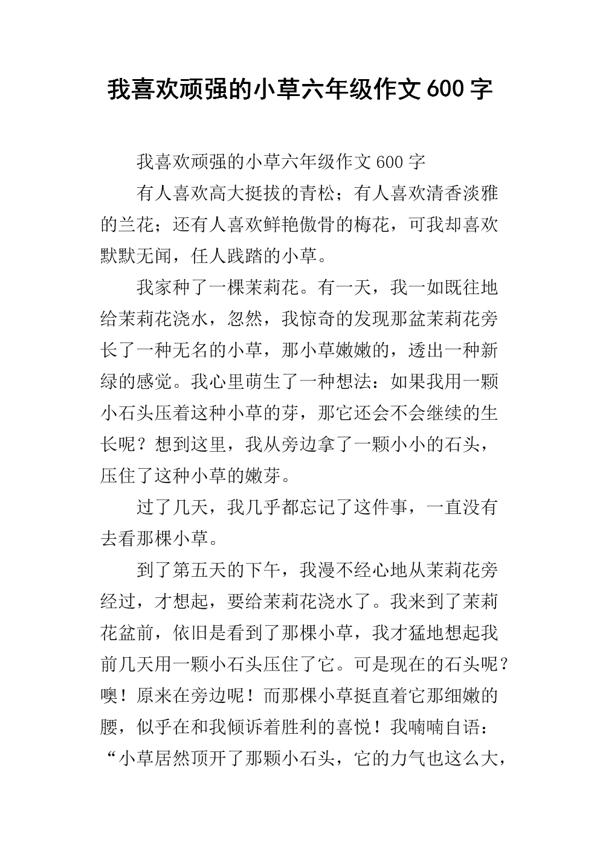 顽强的小草-小草的启示作文300字