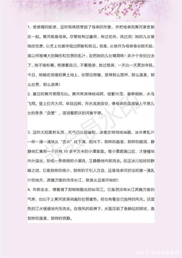 语文作文想写得好素材积累不可少,这份山水夕阳的素材,务必打印 9