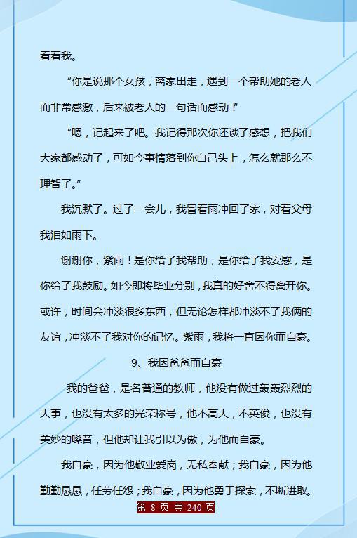 100篇中考“满分”作文精选!给孩子存一份,3年写作“一分不扣” 8