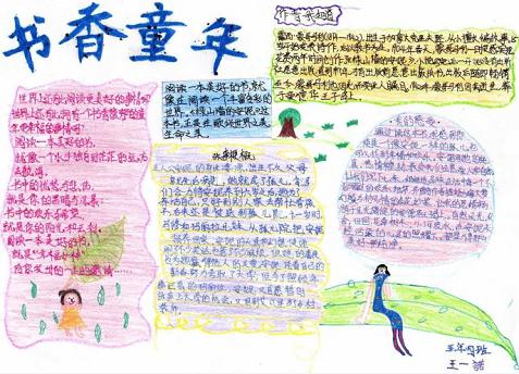 我的书刊，我的童年 书香童年作文900字