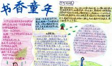 我的书刊，我的童年 书香童年作文900字