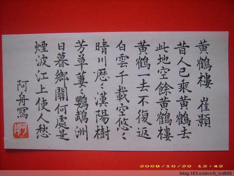 黄鹤楼 我去过的地方400字作文