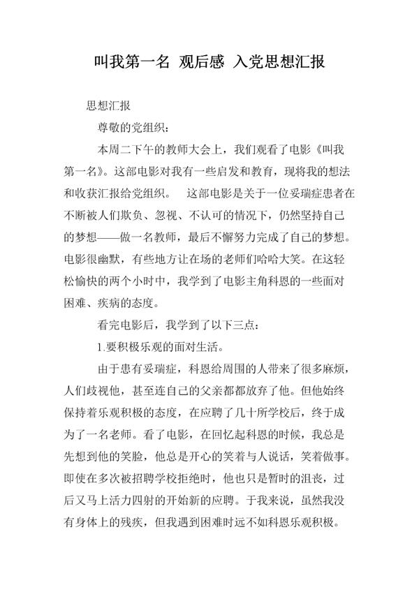 《叫我第一名》观后感