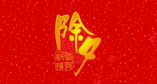 初中除夕日记400字