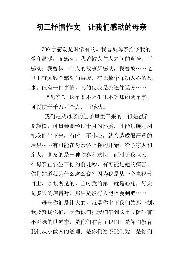 母爱初三作文