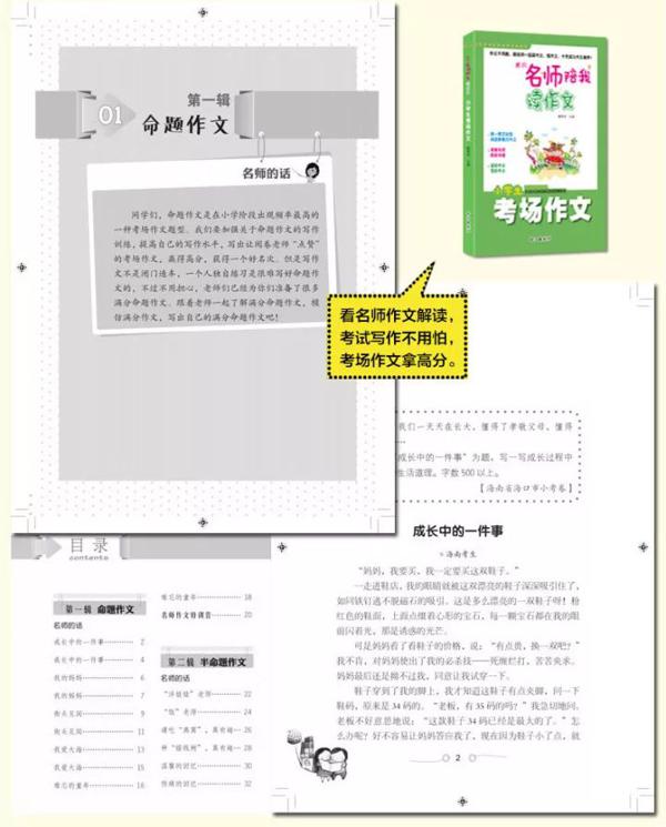 书|孩子作文分数低怎么办 快送孩子一部提分秘器！ 9