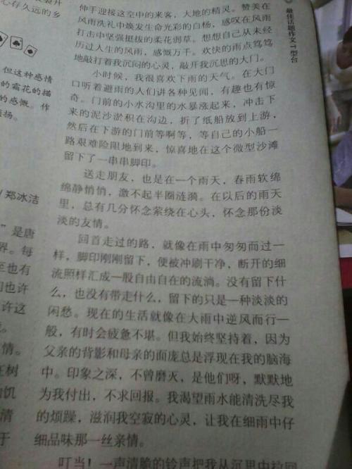 雨初三作文三篇