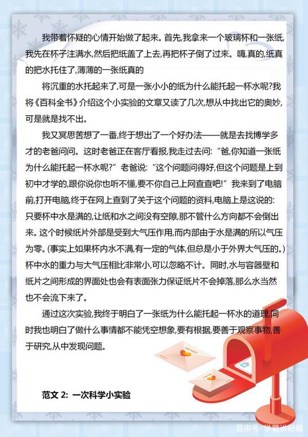 三年级下册语文:1-8单元作文指导+范文,指导孩子写出满分作文! 10