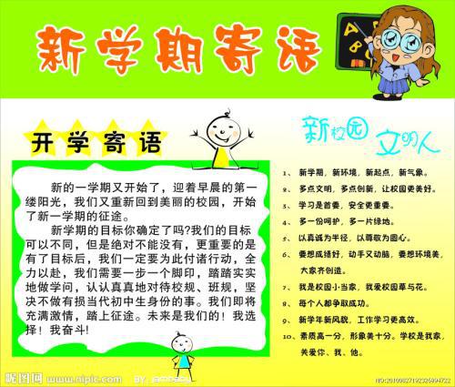 新学期的想法初三作文