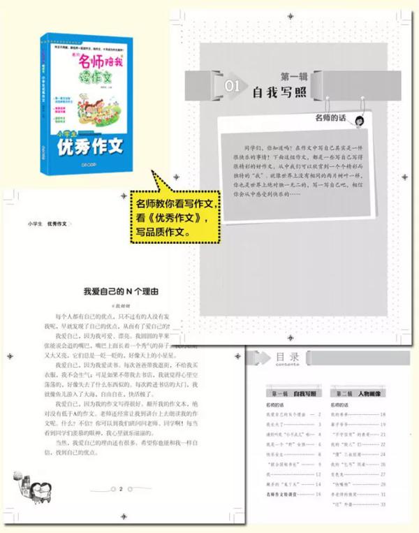 书|孩子作文分数低怎么办 快送孩子一部提分秘器！ 10