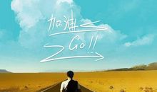 鼓励自己战胜困难的励志名言