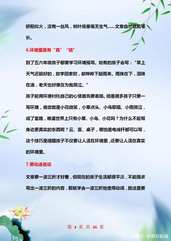 语文老师悄悄话:关于作文就教这十点,全班6年作文篇篇范文! 3