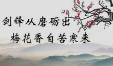 关于生活的励志名言