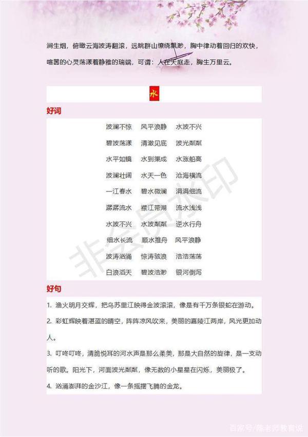 语文作文想写得好素材积累不可少,这份山水夕阳的素材,务必打印 7