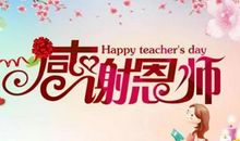 忆恩师-感谢师恩作文700字