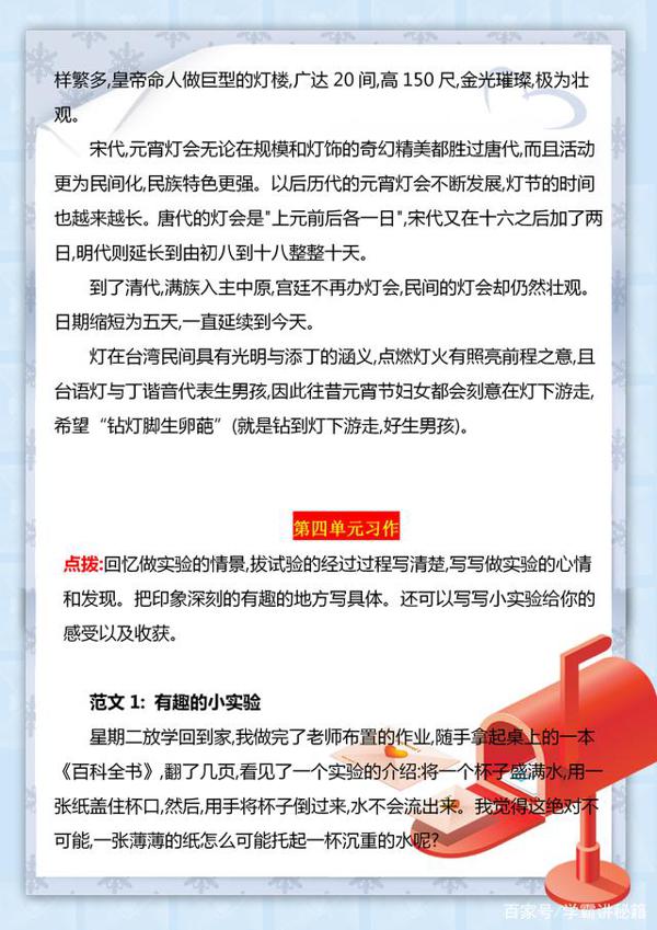 三年级下册语文:1-8单元作文指导+范文,指导孩子写出满分作文! 9