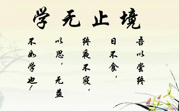 古代的励志名言