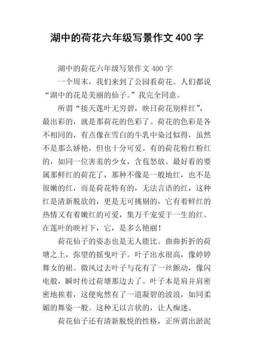 夏日的荷花-写景的作文400字