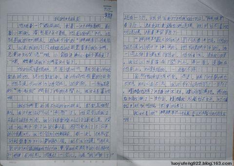 快乐山东行 快乐的旅程600字作文