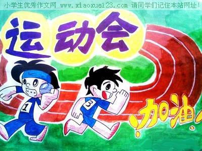 感动.记校运会 让我感动的一次运动会1300字作文