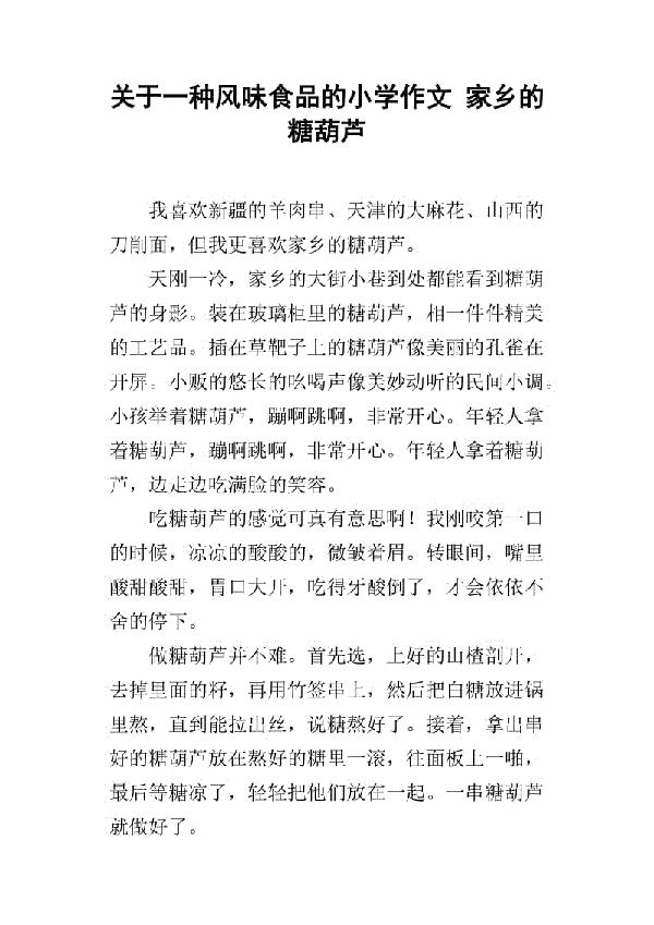 梦的糖葫芦 一个奇怪的梦500字作文