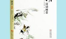 经典诗歌锦集鉴赏