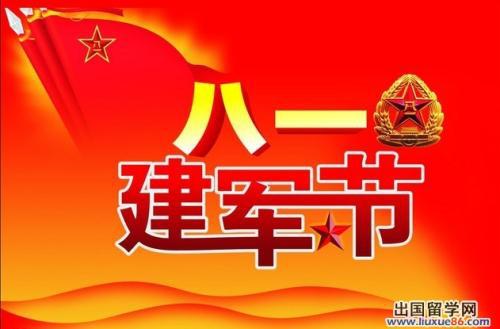 建军节演讲稿：我为祖国站岗_1200字
