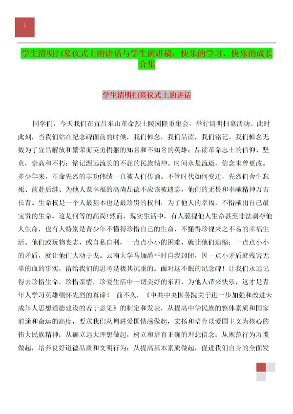有关快乐学习演讲稿合集7篇