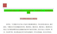 有关快乐学习演讲稿合集7篇