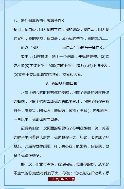 100篇中考“满分”作文精选!给孩子存一份,3年写作“一分不扣” 6