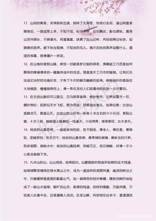 语文作文想写得好素材积累不可少,这份山水夕阳的素材,务必打印 6