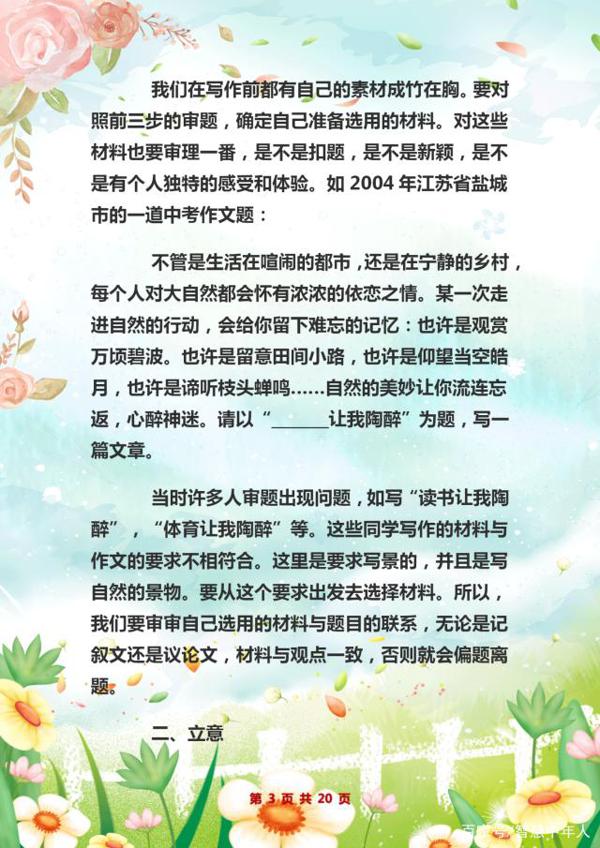 30年老教师透露:全班作文“0”扣分,全靠“吃透”这份写作技巧 2