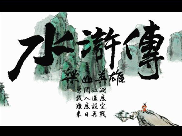 水浒读后感之从晁盖遗言来看晁宋权斗的激烈 3