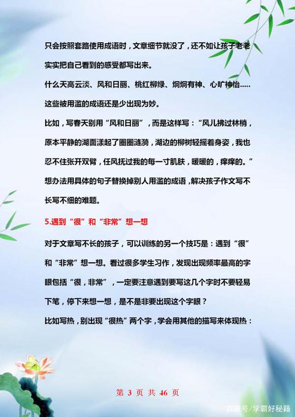 语文老师悄悄话:关于作文就教这十点,全班6年作文篇篇范文! 2