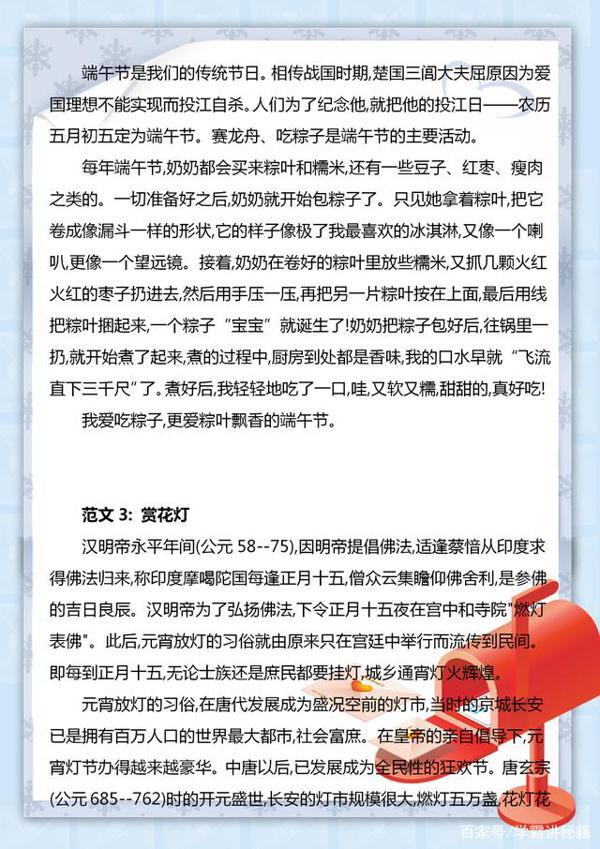 三年级下册语文:1-8单元作文指导+范文,指导孩子写出满分作文! 8