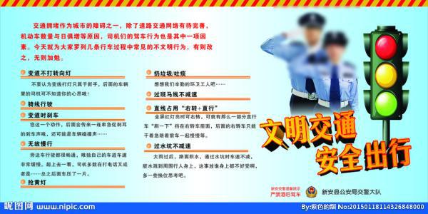 安全文明出行-关于交通安全的作文600字