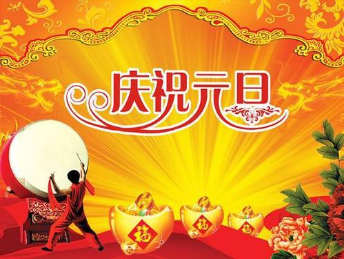 快乐的元旦优秀作文5篇