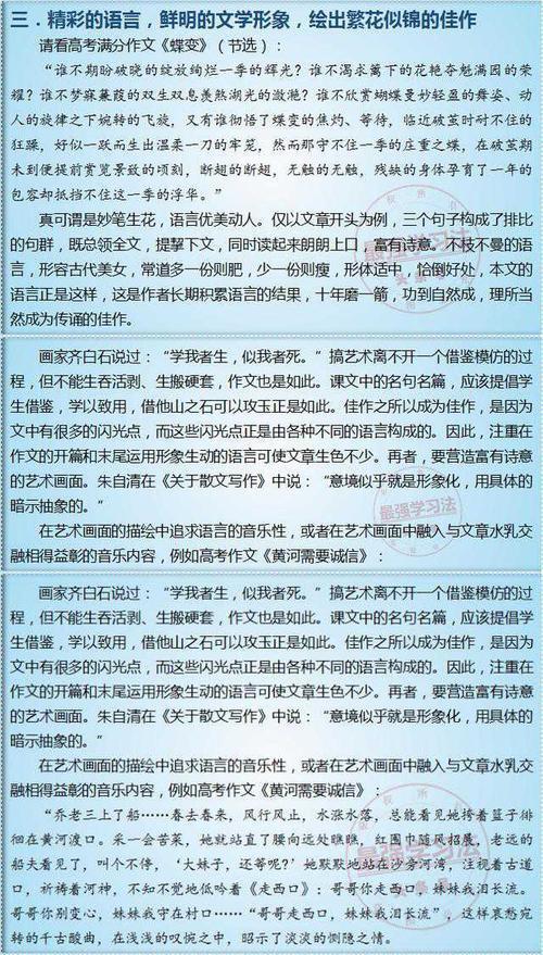 2016全国卷1高考满分作文赏析：成绩如叶，勿一叶障目