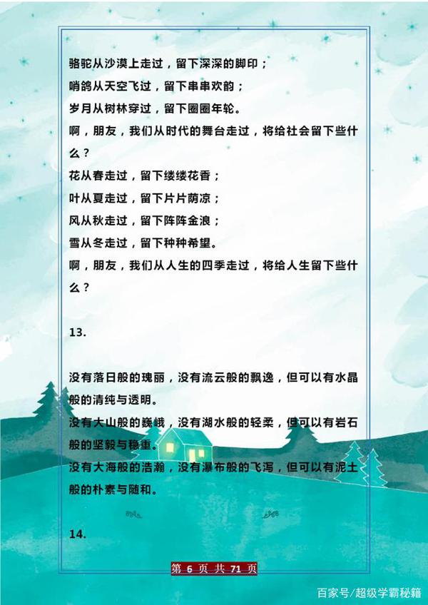 语文老师坦言:这200个排比句给孩子打印,早晚背,作文高分不愁 5
