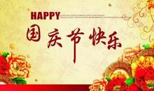 秋天里的节日 快乐的国庆节500字作文