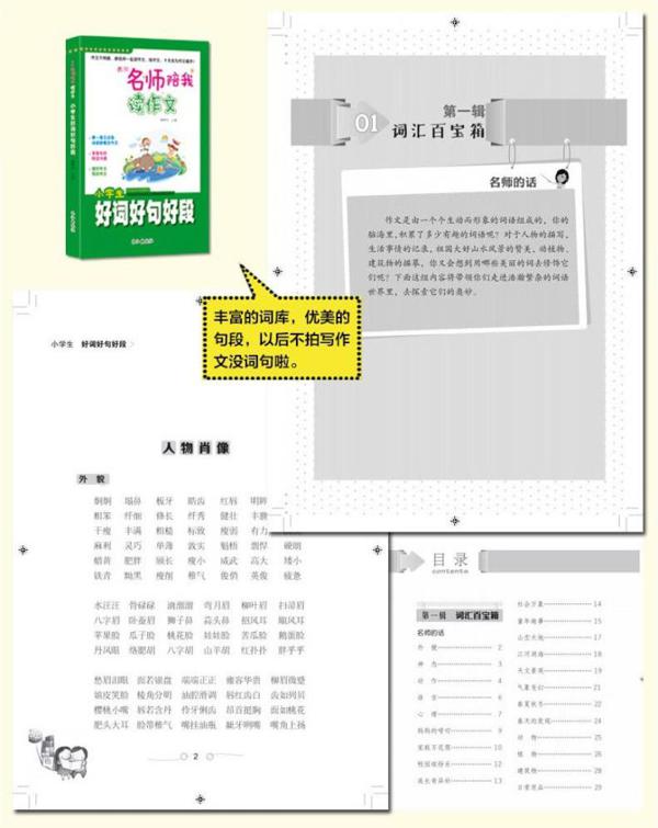 书|孩子作文分数低怎么办 快送孩子一部提分秘器！ 13