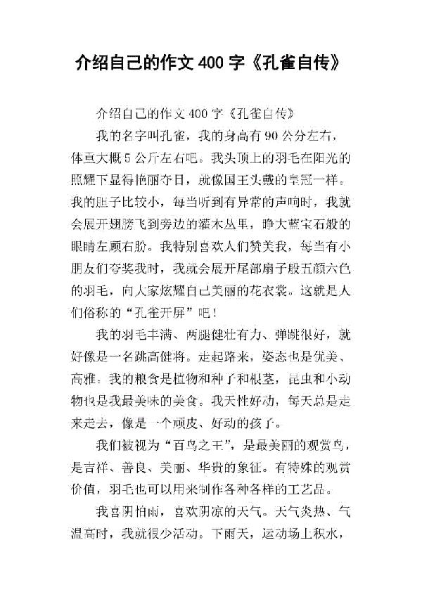 400字男生自我介绍