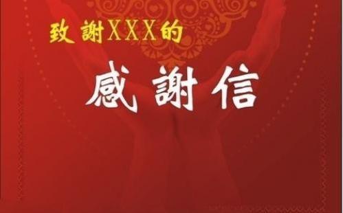 要离职了给老板的感谢信