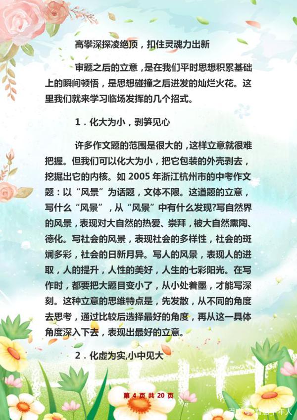 30年老教师透露:全班作文“0”扣分,全靠“吃透”这份写作技巧 3