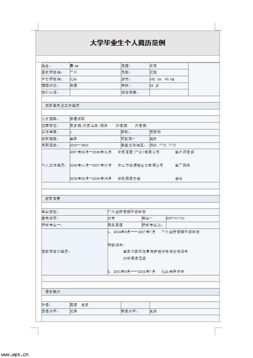 应届毕业生自我评价范文